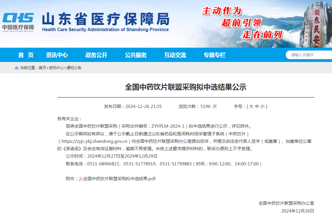 【喜報(bào)】2448個(gè)！九洲方圓中藥飲片集采中選品規(guī)數(shù)量排名全國(guó)第一
